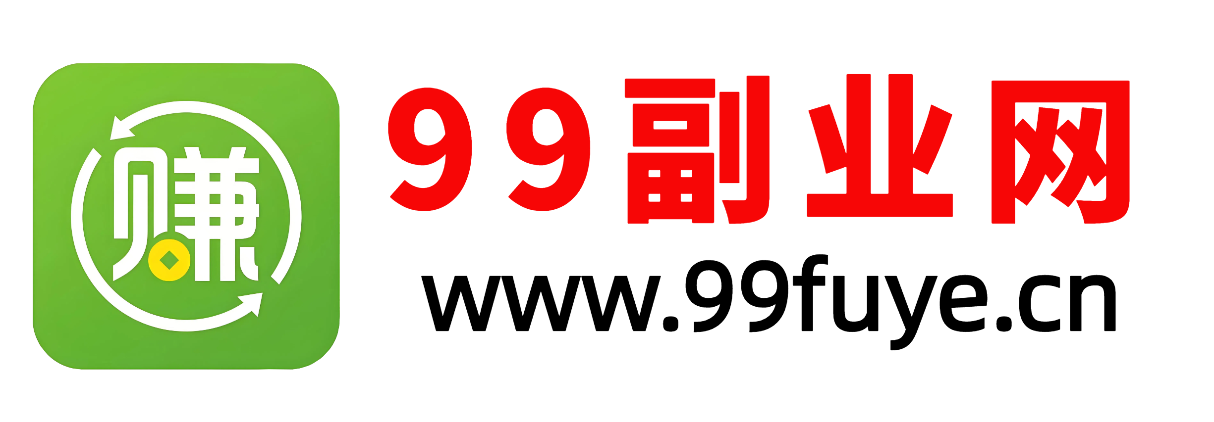 99副业网赚,网赚项目,网赚资源,网赚教程,兼职副业,分享最新网络创业资讯，最新网赚项目资源教程。